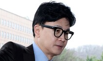 자충수된 한동훈의 ‘수사권 지키기’…이제 헌법상 권한 주장도 못한다