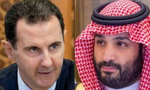 사우디, 이란 이어 시리아와도 외교 관계 복원 움직임