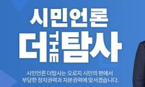 법원 “더탐사, ‘청담동 술자리’ 유튜브 영상 13건 삭제하라”