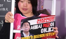 전장연 ‘표적조사’ 나선 서울시 [뉴스 큐레이터]