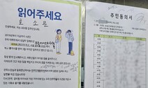 “경비원 해고 안 돼요” 주민 490명 서명…대구 아파트 ‘호소문’
