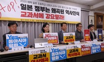 “일본에 퍼주고 뒤통수”…윤석열 정부 대일외교에 비판 쏟아져