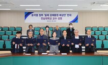 서울대·고려대에 전남대 교수 성명…“일제 강제동원 배상안 철회”