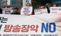 “정권의 공영방송 장악 무리수”…검찰 표적수사 비판 거세져