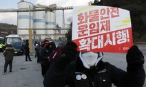 인권위, 화물연대 진정 의견 표명 않기로…윤 정부 위원들 반대