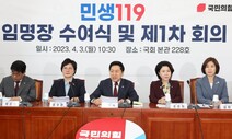 지지율 하락 국힘, ‘민생119’ 첫 회의…첫 과제는 ‘생수 보내기’