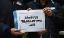 ‘회계 장부 논란’ 결국 법정으로…정부, 52개 노조에 과태료 부과