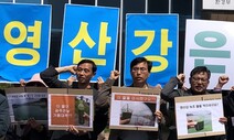 “영산강 녹조 물 먹으라고요?”…대통령 엉뚱 ‘가뭄 처방’에 반발