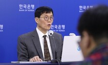 한은 기준금리 두 차례 연속 동결…경제 불확실성 “지켜보자”