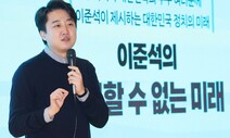 이준석 “감청 아니라면 사람이 미국에 정보 흘린 것…더 심각”