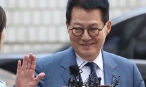 박지원 “도청에 악의·선의가 어딨나…김태효, 외교 망친 주범”