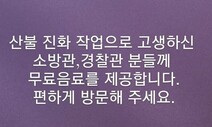 “머리 감겨드려요” “칼국수 드려요” 강릉 산불 이재민 안아준 마음들