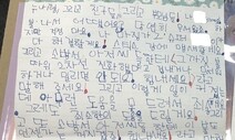 ‘응원이 배송됐습니다’…강릉 산불 이재민에 손편지·구호품 속속