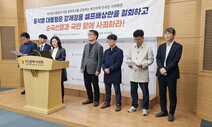 부산 교수·법조인·의료인 등 486명 시국성명…“굴욕외교 멈춰라”