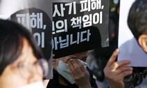 정치권, ‘인천 전세사기’ 아홉 달 지나서야 ‘뒷북 대책’ 경쟁