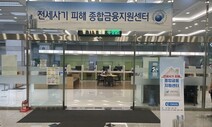 서울·인천에 ‘전세사기 피해’ 종합금융지원센터 마련