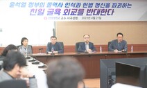 전북대 교수들 시국성명 “윤석열 정부의 친일 굴욕 외교 반대”