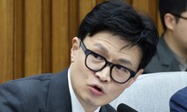 수사 대상과 ‘꼭’ 말싸움 한동훈…“민주당, 말 같지도 않아”