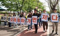 “미군기지 ‘용산 어린이 공원’ 전환? 오염 정화가 먼저” [포토]