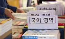 서울대 이어 고려대도…학폭 ‘수능 위주 전형’에 반영