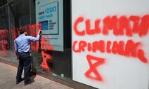 미 씨티은행 앞 “기후범죄자들” 빨간 스프레이…주총 앞두고 시위