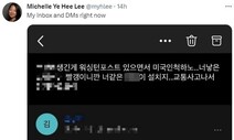 윤 ‘일본 무릎’ 원문 공개한 WP 기자, 욕설 메시지 받아