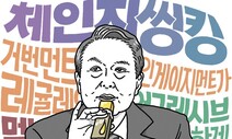 ‘아메리칸 파이’ 열창 윤 대통령, 영어 연설은 ‘어그레시브’하게?