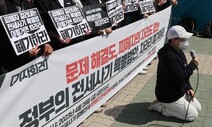 “전세사기 ‘피해자 갈라치기’ 특별법 폐기하라” [포토]