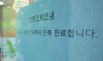 간호협회 “국민 생명 담보로 한 집단 진료거부 중단해야”