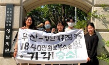 ‘녹색 스프레이 시위’ 기후활동가들, 두산중공업 손배소서 승소