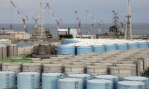 IAEA, 후쿠시마 오염수 배출 승인 취지 보고서 또 발표