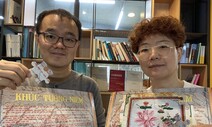 베트남전 하미 학살…“한국 정부가 덮은 ‘비문 연꽃’ 걷어내요”