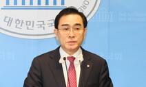 ‘태영호 3개월’로 공천개입 의혹 봉합…김기현호, 대통령실 눈치만