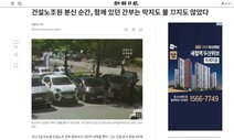 언론단체·건설노조 “양회동 분신 왜곡 보도 조선일보 규탄”