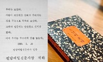 ‘소년이 온다’ 올린 김혜수…송가인도 “민주화 희생 잊지 않아”
