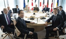 중·러, G7 공동성명 거센 반발…“강렬한 불만” “선전포고”