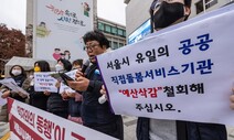 “서울시 요구 혁신안은 불법…서사원 해산 정당성 확보 위한 것”