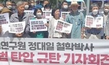 ‘김일성 회고록’ 소지한 주체사상 연구자 불구속 송치