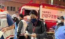 ‘이태원 닥터카 탑승’ 신현영 의원 응급의료법 위반 송치