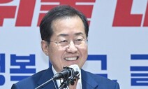 홍준표 “시민에 혐오감 주는 퀴어축제 반대”…이 말이 혐오