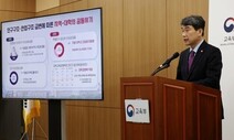 ‘선정 안 되면 끝장’ 위기감에…지방대 108곳, 글로컬대학 사업에 도전장