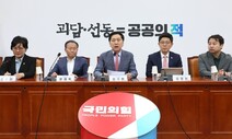 국힘, “선관위·민주당 공생 관계”…총선 겨냥 요란한 공세