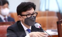 경찰이 문제삼은 ‘한동훈 인사청문 자료 유출’, 뭐가 담겼길래