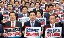 국힘 “선관위원 전원 사퇴” 요구에 민주 “대통령 측근 앉히기” 비판