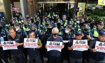 경찰, 건설노조 압수수색…야간 문화제 ‘불법’ 규정