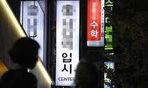 코로나19, 고3 한달 학원비 9만원 끌어올렸다