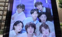 BTS 10주년 페스타 시작…유통업계의 전 세계 아미 겨냥 ‘보라해’