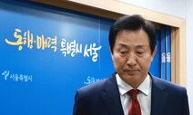 오세훈 “동성애 찬성 못 해”…‘약자와의 동행’은 역시 허울뿐