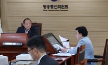 방통위, 수신료 분리 징수 전체회의 보고…방송단체·야당 반발