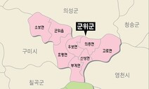 7월부터 ‘대구 군위군’…‘경북 군위군’에서 달라지는 점은?